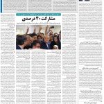 صفحه02-10تیر1403