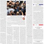 صفحه02-24مرداد 1403