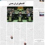 صفحه۰2_01اسفند ۱۴۰3