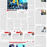 صفحه۰2_06اسفند ۱۴۰3