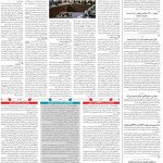 صفحه ۰۲ – ۰۳ دی ۱۳۹۹