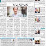صفحه ۰۲ – ۱۶ فروردین ۱۳۹۹