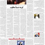 صفحه ۰۲ – ۲۰ اردیبهشت ۱۳۹۹