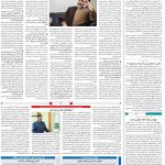 صفحه۰۲-۲۵اسفند۱۳۹۹