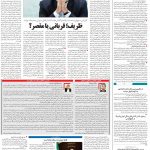 صفحه۰۲-۰۸اردیبهشت ۱۴۰۰