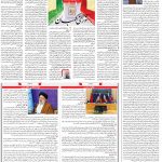 صفحه۰۲-۱۸اردیبهشت ۱۴۰۰