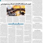 صفحه ۰۲ – ۲۹ اردیبهشت ۱۳۹۹