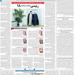 صفحه۰۲-۳۰ خرداد ۱۴۰۰