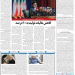 صفحه۰۲-۰۱تیر ۱۴۰۰