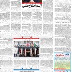 صفحه۰۲-۰۹ تیر ۱۴۰۰