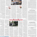 صفحه۰۲-۰۳شهریور ۱۴۰۰