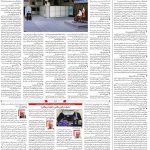 صفحه۰۲-۰۷ شهریور ۱۴۰۰