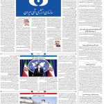 صفحه۰۲-۰۹شهریور ۱۴۰۰