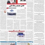 صفحه ۰۲-۰۸ مهر ۱۴۰۰