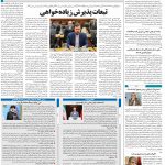 صفحه ۰۲ – ۲۰ خرداد ۱۳۹۹