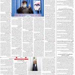 صفحه۰۲-۲۳ بهمن ۱۴۰۰