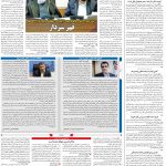 صفحه۰۲-۰۶ اردیبهشت ۱۴۰۱
