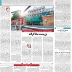 صفحه۰۲-۲۰شهریور۱۴۰۱