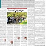 صفحه۰۲-۱۶مهر۱۴۰۱