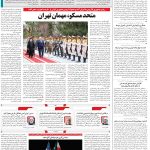 صفحه۰۲-۲۳اسفند۱۴۰۱