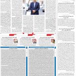 صفحه۰۲-۰۵ اردیبهشت ۱۴۰۲