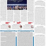 صفحه۰۲-۱۰ اردیبهشت ۱۴۰۲