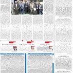 صفحه۰۲-۱۲ اردیبهشت ۱۴۰۲