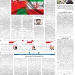 صفحه۰۲-۰۶ خرداد ۱۴۰۲