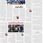 صفحه ۰۲- ۰۸ مرداد ۱۳۹۹