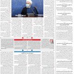 صفحه ۰۲ – ۱۶ مرداد ۱۳۹۹