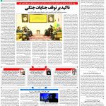 صفحه۰۲-۲۳ مهر ۱۴۰۲