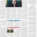 صفحه ۰۲ – ۱۱ شهریور ۱۳۹۹