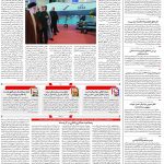صفحه۰۲-۲۹آبان ۱۴۰۲