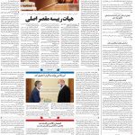 صفحه ۰۲ – ۱۷ شهریور ۱۳۹۹