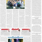 صفحه۰۲-۰۲ بهمن ۱۴۰۲