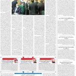 صفحه۰۲-۰۳ بهمن ۱۴۰۲