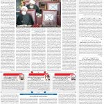صفحه۰۲-۰۷ بهمن ۱۴۰۲