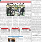 صفحه۰۲-۱۲بهمن۱۴۰۲