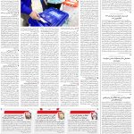 صفحه۰۲-۲۰اسفند ۱۴۰۲