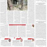 صفحه۰۳-۱۶ فروردین ۱۴۰۳
