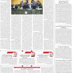 صفحه۰۲-۲۰فروردین ۱۴۰۳