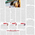 صفحه۰۲-۰۱اردیبهشت ۱۴۰۳