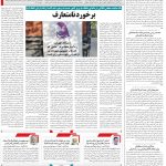 صفحه۰۲-۰۳ اردیبهشت ۱۴۰۳