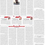 صفحه۰۲-۰۸ اردیبهشت ۱۴۰۳