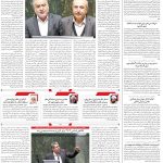 صفحه۰۲-۰۹اردیبهشت ۱۴۰۳