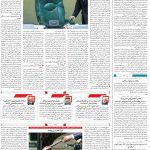 صفحه۰۲-۱۰اردیبهشت ۱۴۰۳