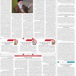 صفحه۰۲-۱۳اردیبهشت ۱۴۰۳