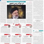 صفحه۰۲-۰۱خرداد ۱۴۰۳