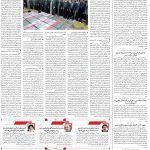 صفحه۰۲-۰۵خرداد ۱۴۰۳