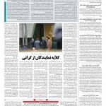 صفحه ۰۲ – ۲۷ اسفند ۱۳۹۷